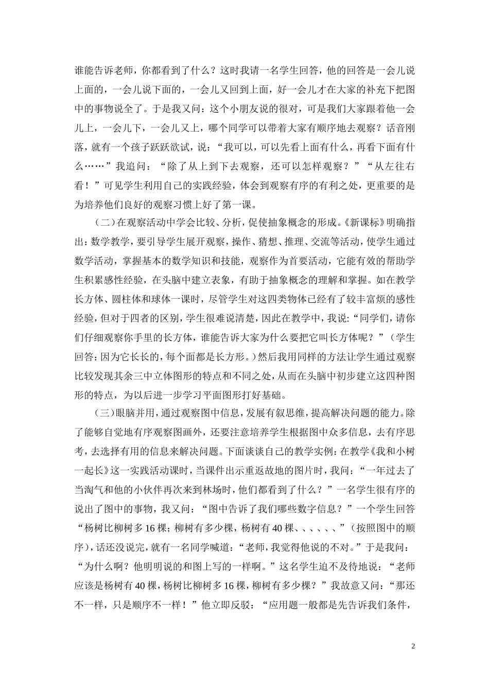 培养一年级学生数学观察能力的几点体会_第2页