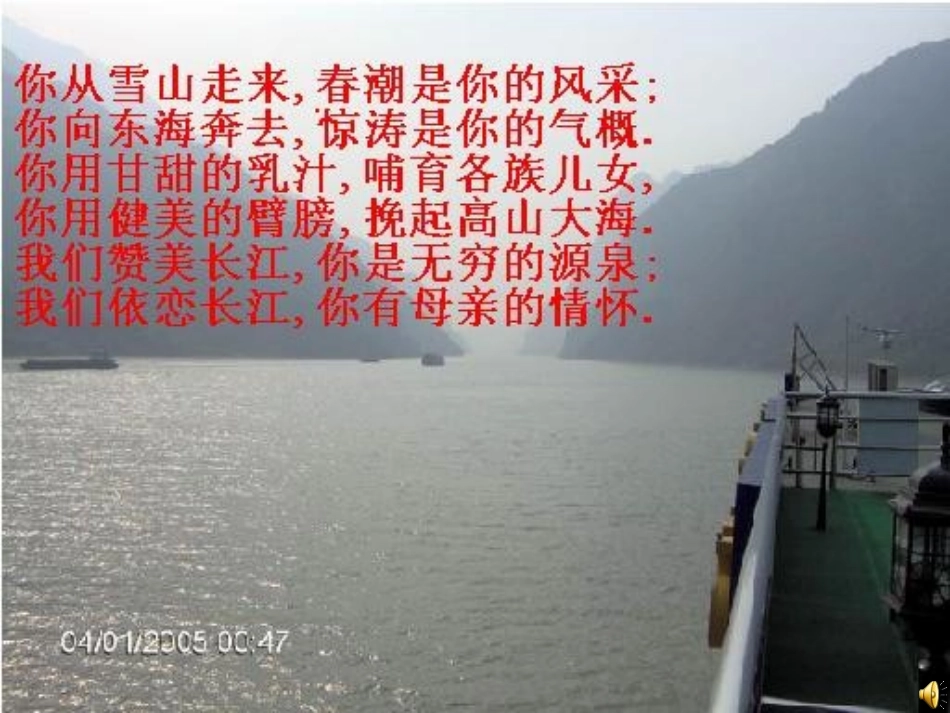 北师大版《长江》_第2页