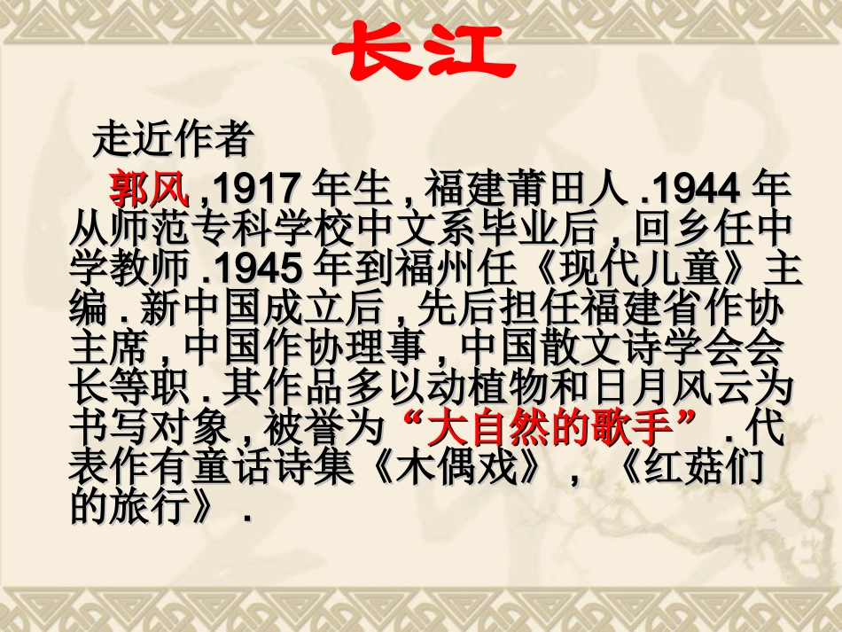 北师大版《长江》_第3页