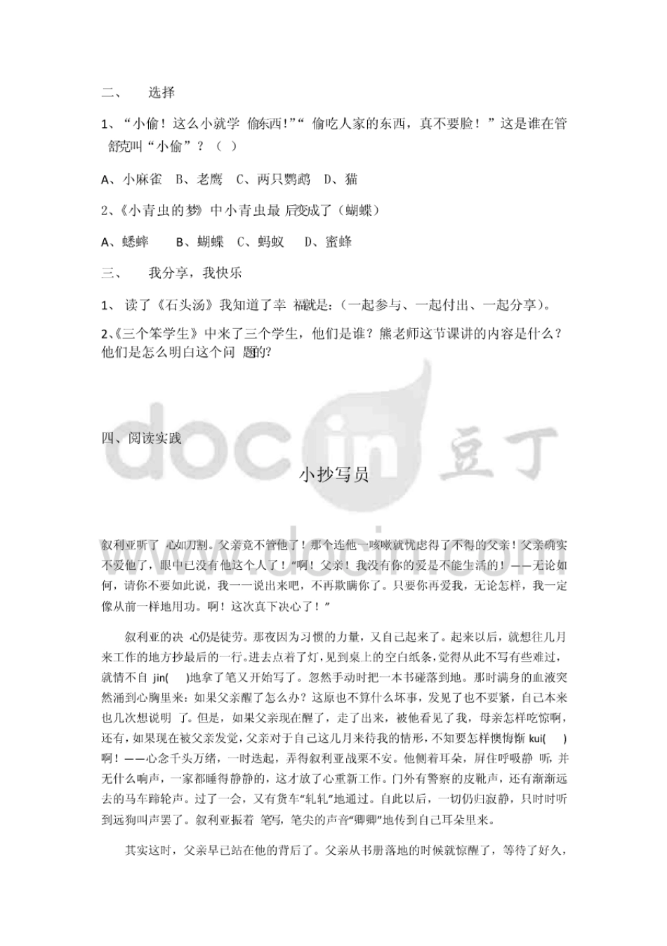 四年级课外阅读试卷 _第2页