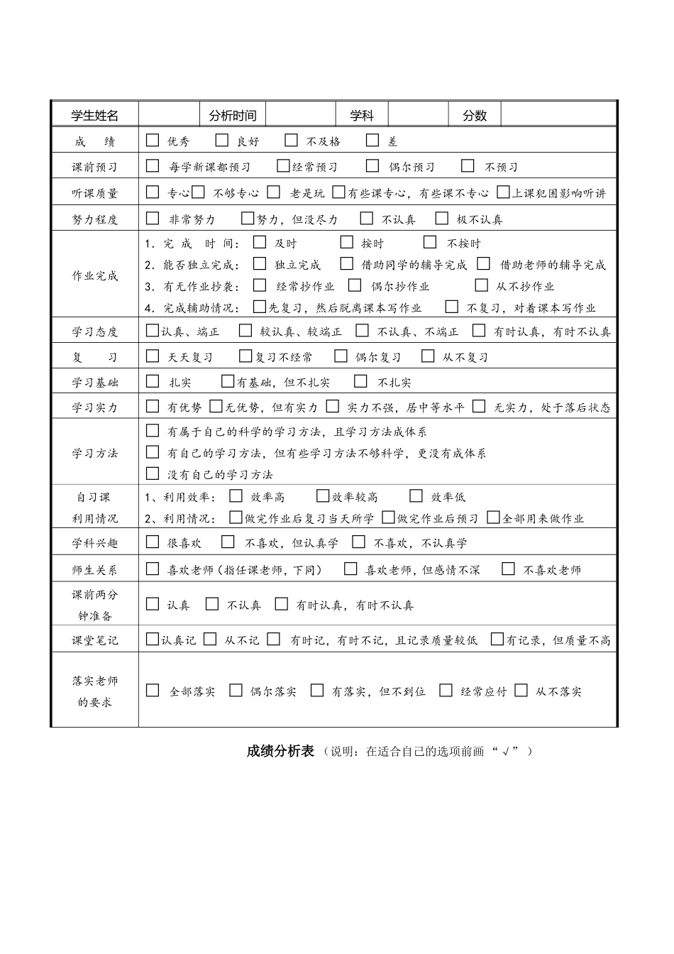 成绩分析表 (8)_第1页