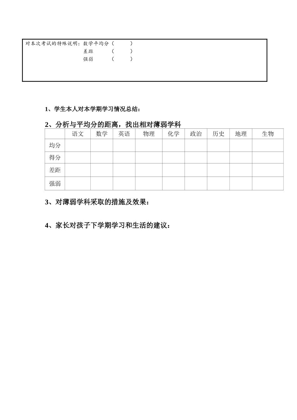 成绩分析表 (8)_第2页