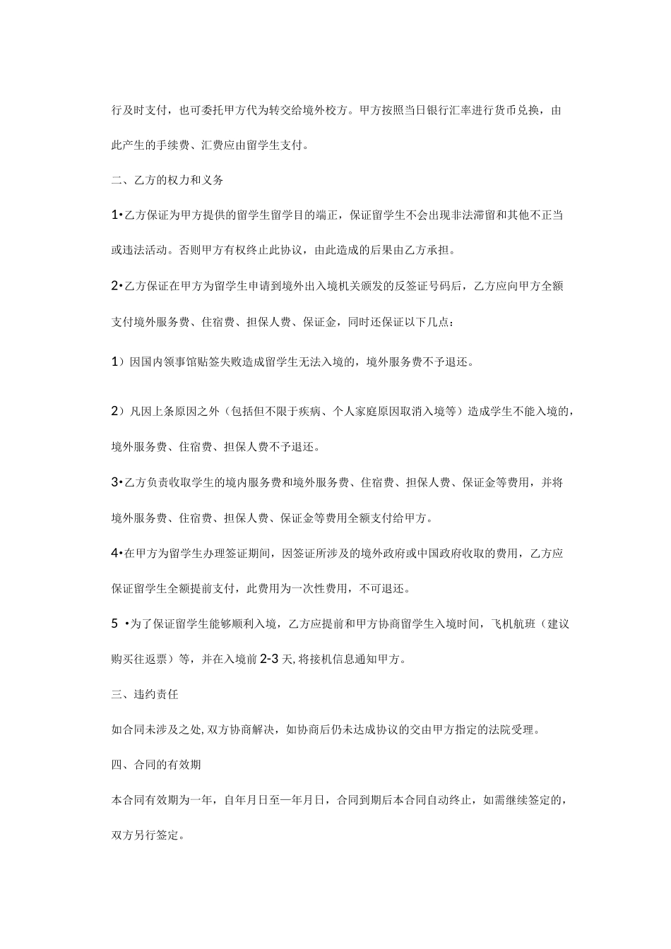 留学机构合作协议_第2页