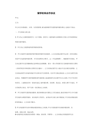 留学机构合作协议