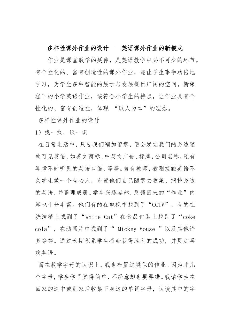 多样性课外作业的设计_第1页