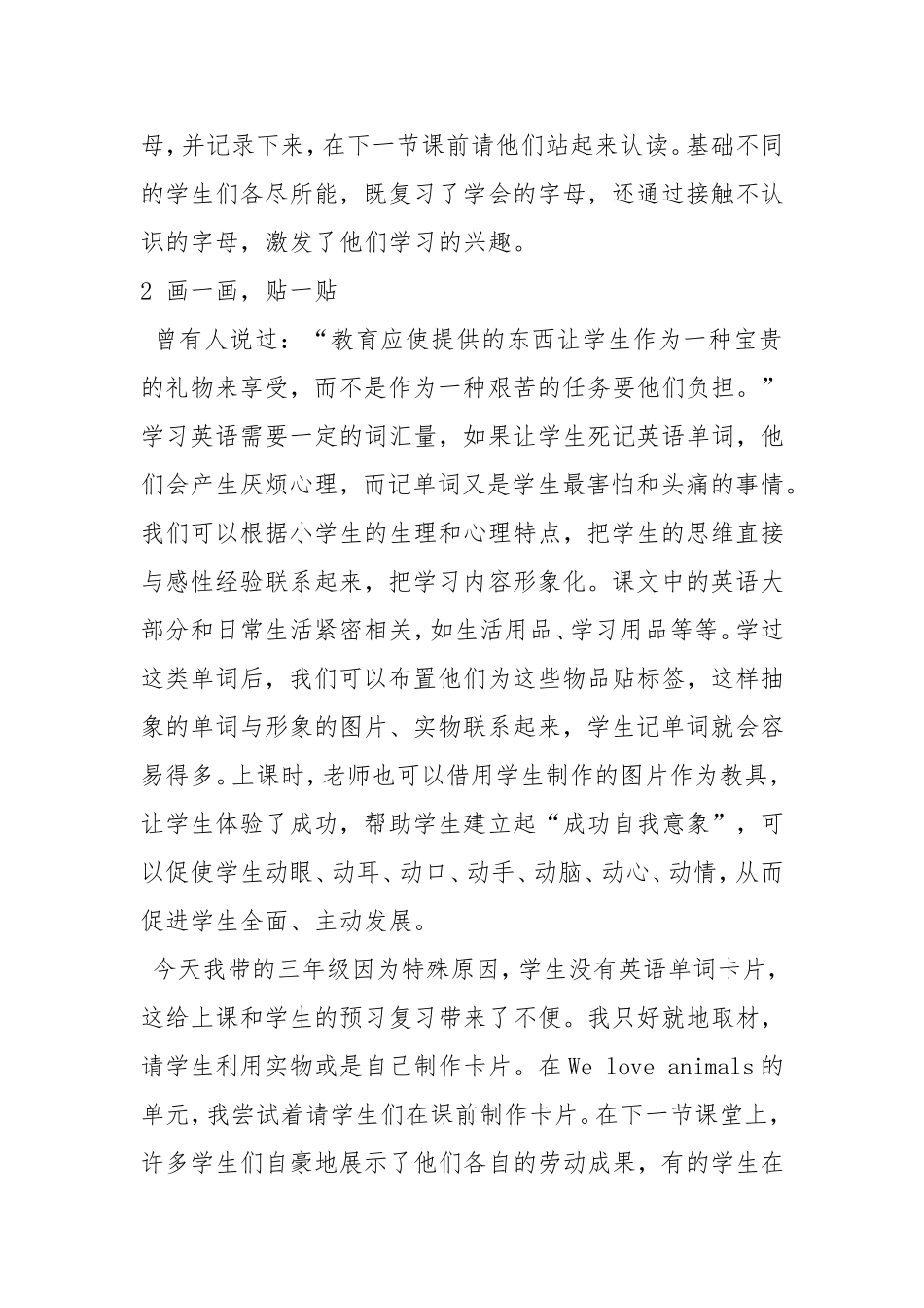 多样性课外作业的设计_第2页