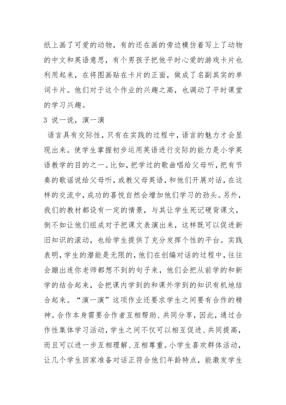 多样性课外作业的设计_第3页