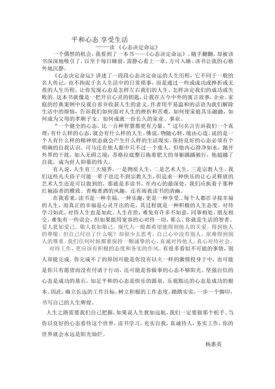 平和心态享受生活_第1页