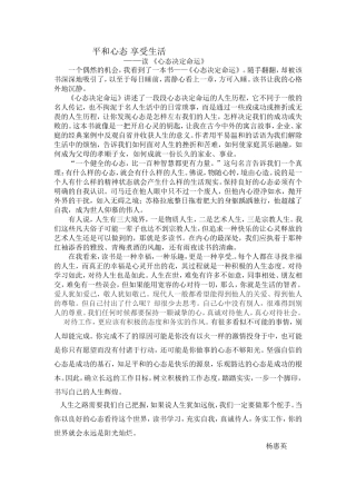 平和心态享受生活