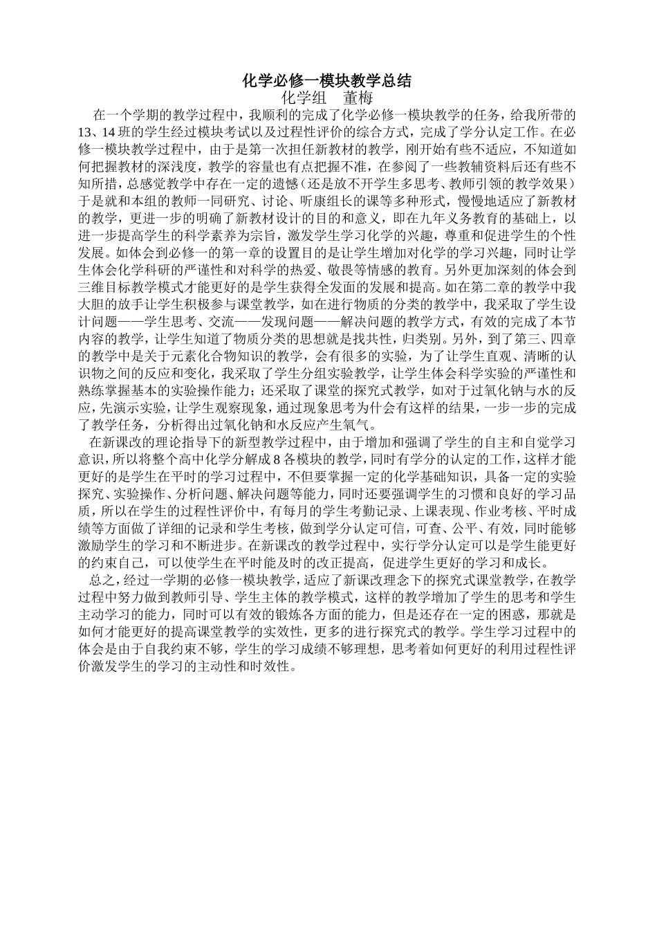 董梅必修一模块教学小结_第1页