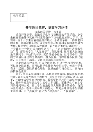 开展适当竞赛，提高学习热情