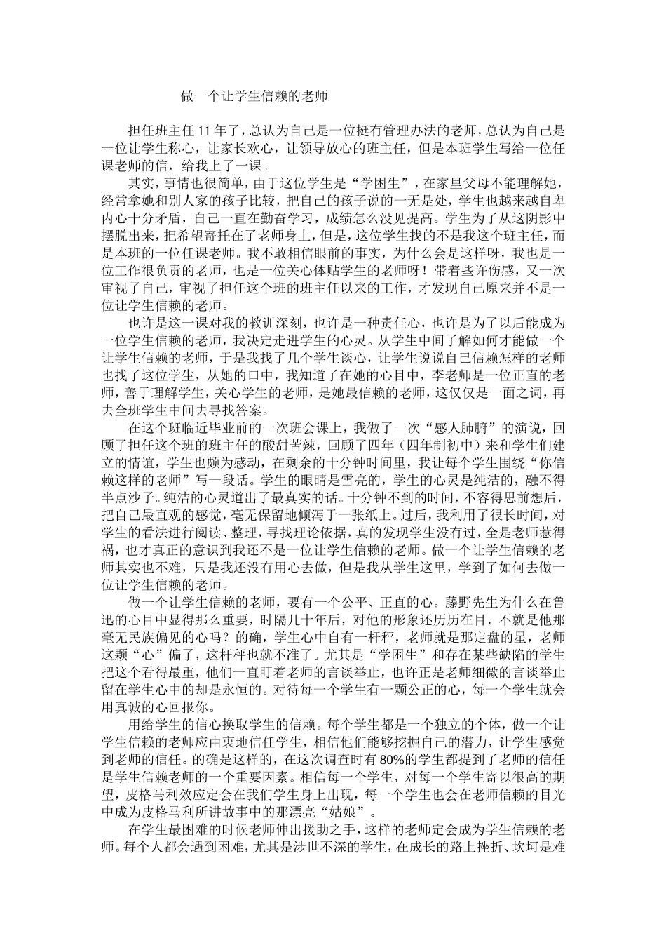 做一个让学生信赖的老师 (2)_第1页