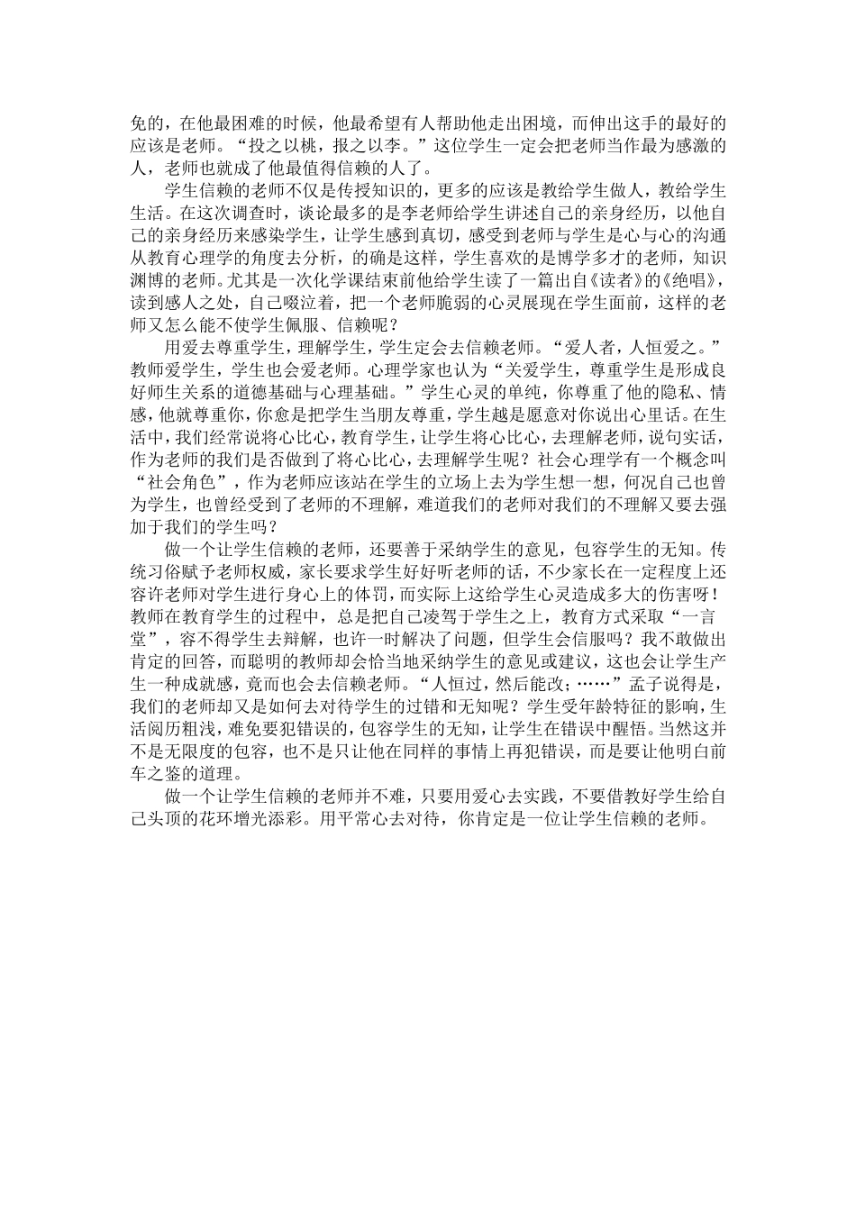 做一个让学生信赖的老师 (2)_第2页