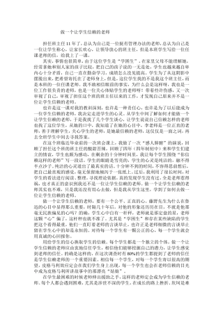 做一个让学生信赖的老师 (2)