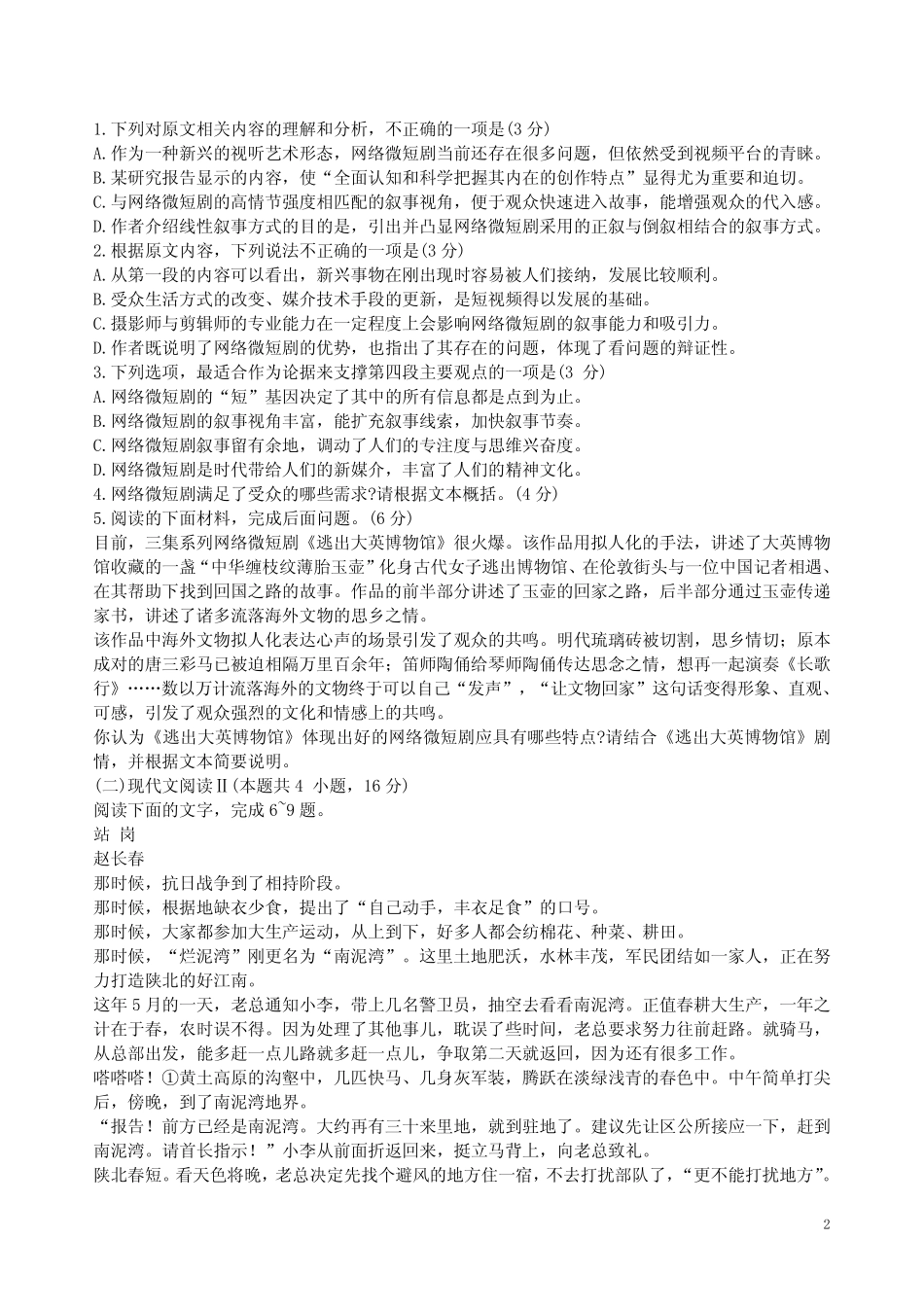 2024届衡水高三语文上学期11月联考试卷附答案解析 _第2页