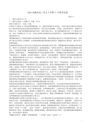 2024届衡水高三语文上学期11月联考试卷附答案解析 