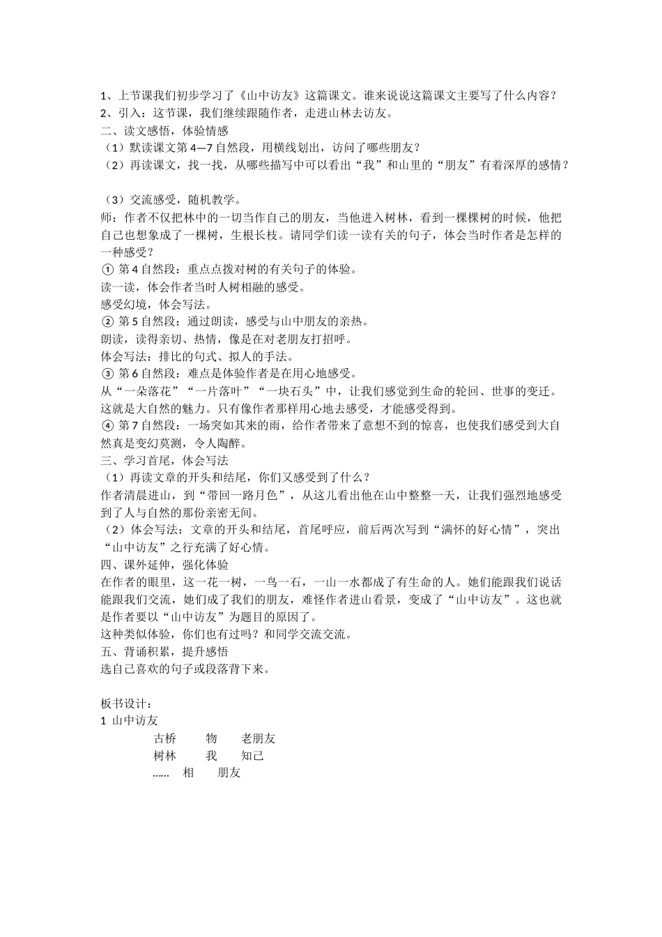 《山中访友》教学设计_第2页
