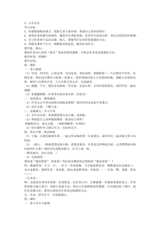 《山中访友》教学设计