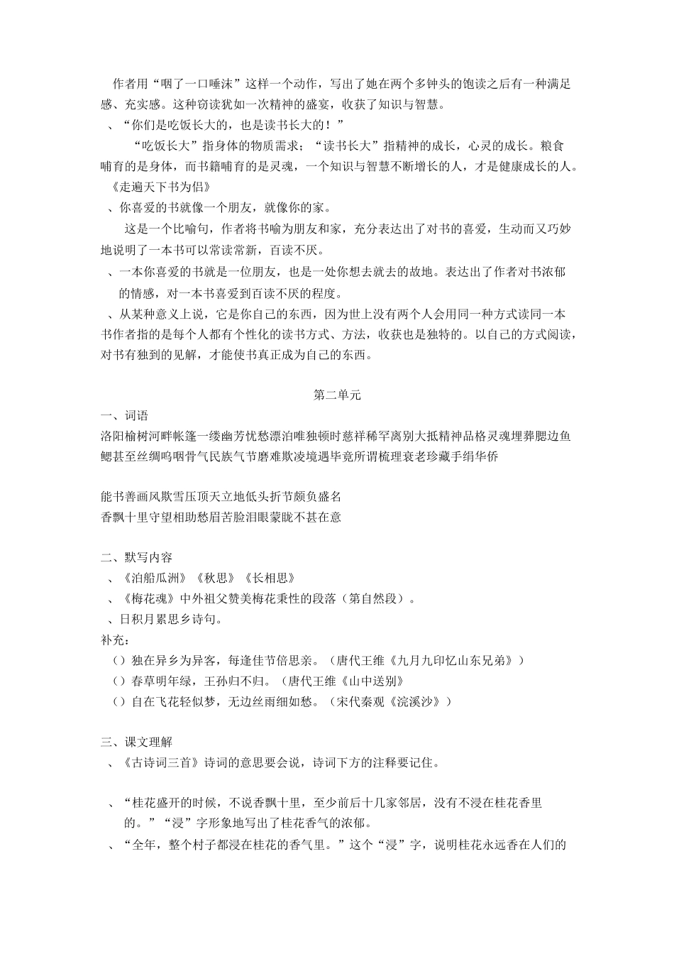 部编版小学语文五年级上册知识点梳理与总结_第2页