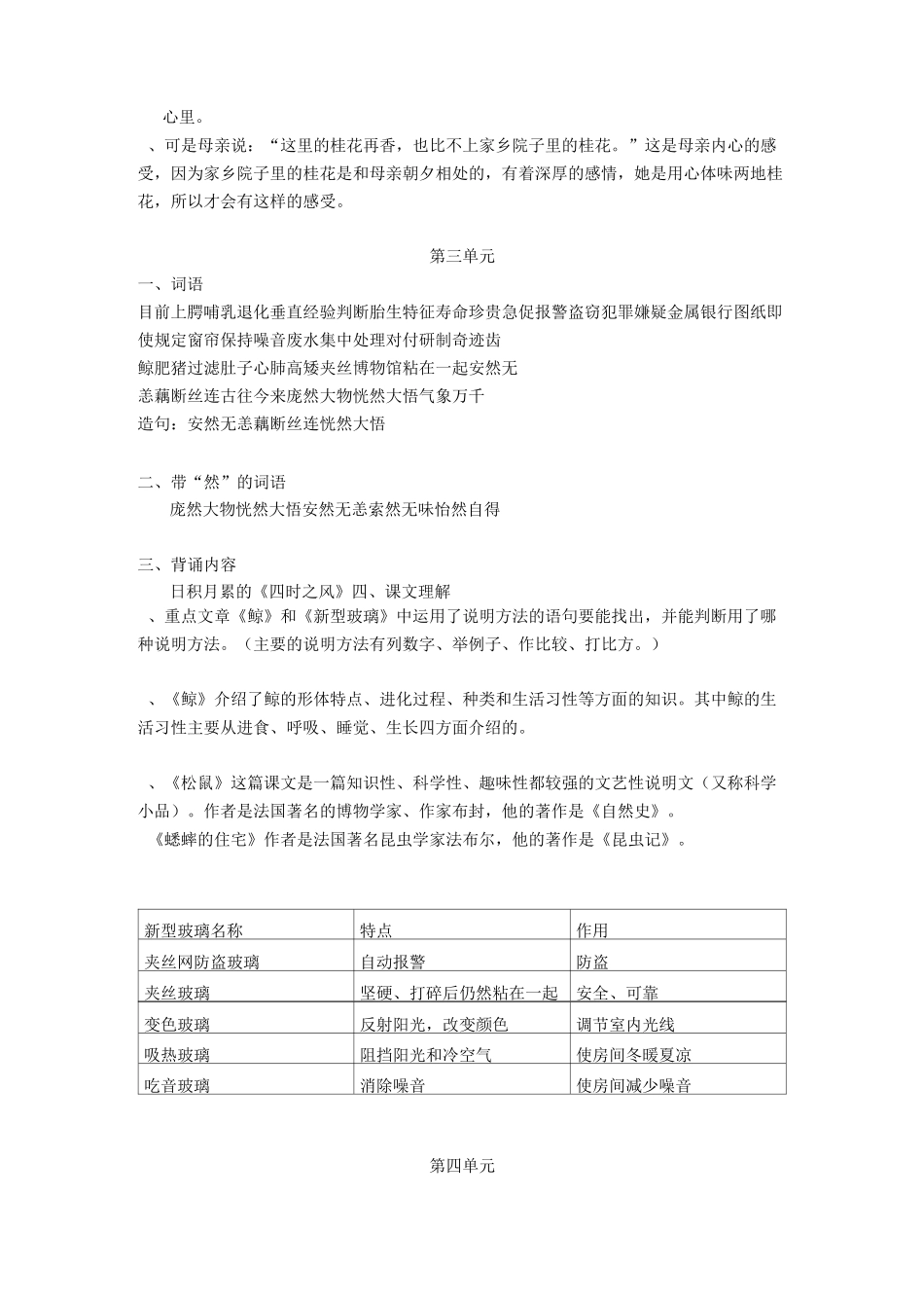 部编版小学语文五年级上册知识点梳理与总结_第3页