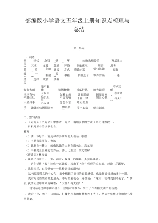 部编版小学语文五年级上册知识点梳理与总结