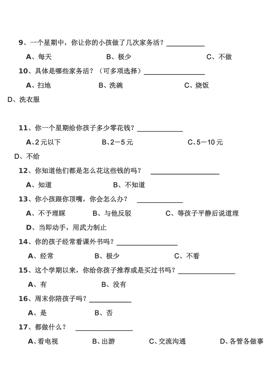 家校问卷调查表 (2)_第2页