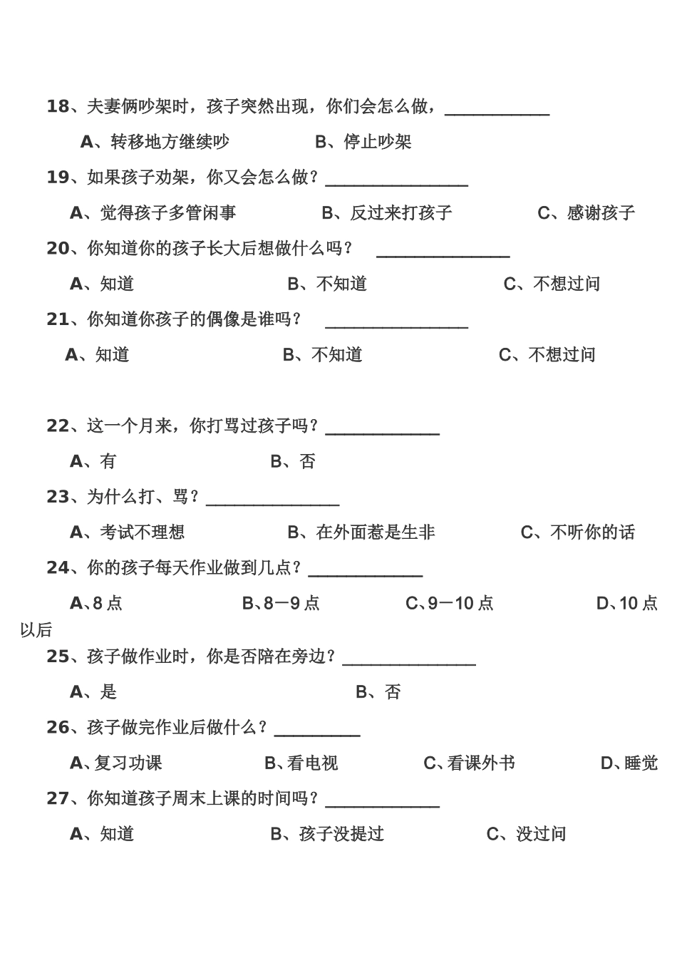 家校问卷调查表 (2)_第3页