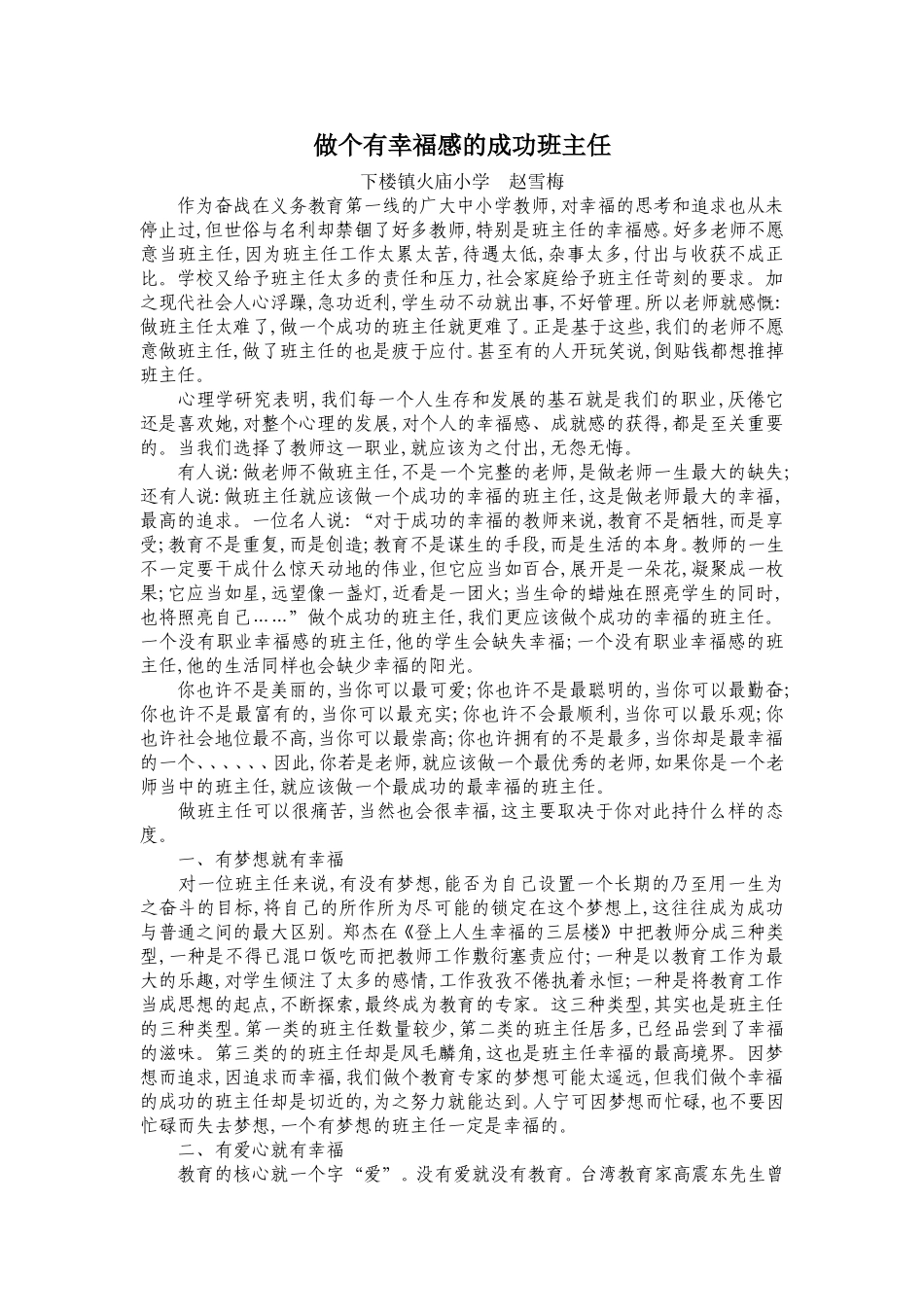 做个有幸福感的成功班主任_第1页