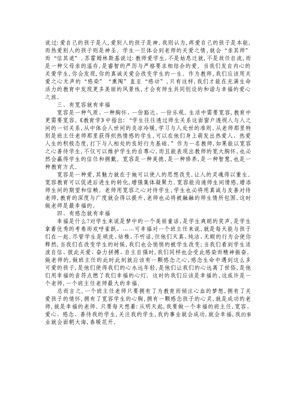 做个有幸福感的成功班主任_第2页