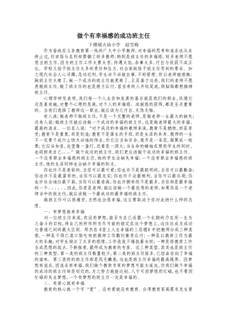 做个有幸福感的成功班主任