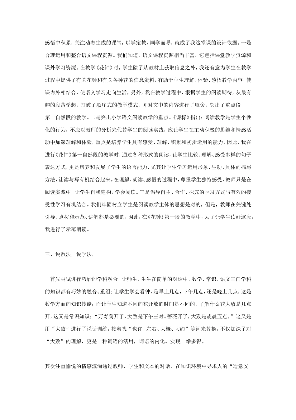 小学三年级花钟说课稿_第2页