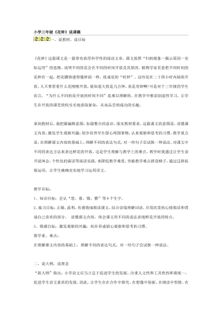 小学三年级花钟说课稿
