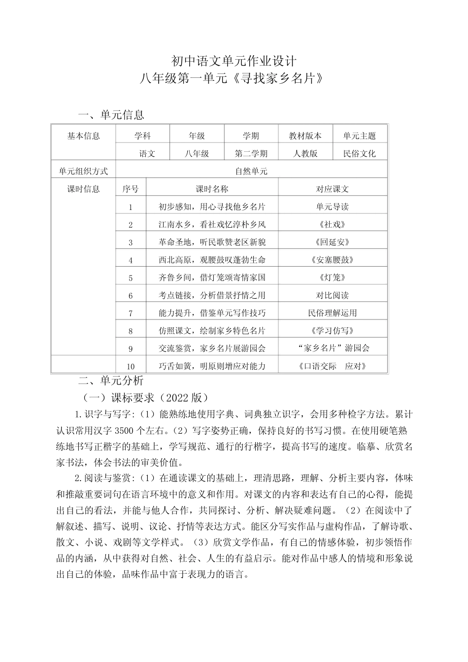 八年级语文下册第一单元《寻找家乡名片》作业设计 _第1页