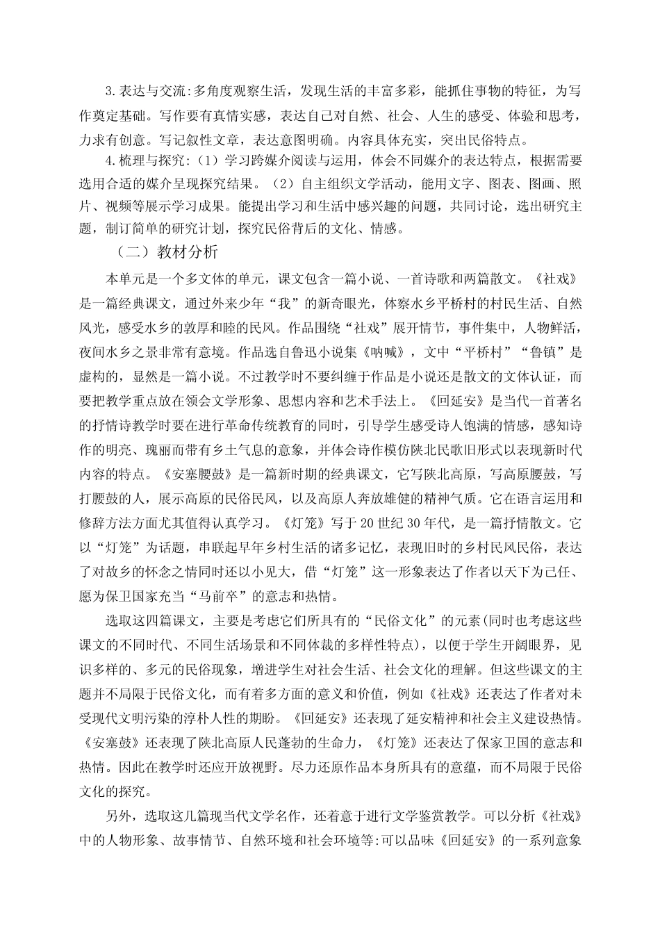 八年级语文下册第一单元《寻找家乡名片》作业设计 _第2页