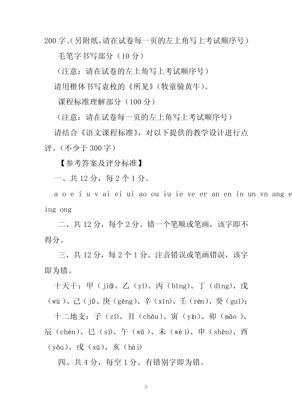 小学语文教师教学技能大赛文学常识类试题及答案 _第2页