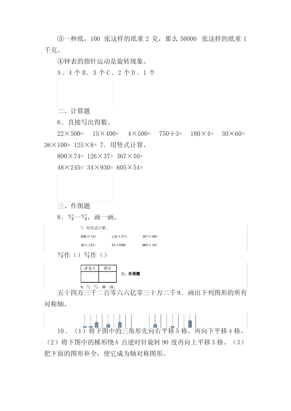 2019-2020学年苏教版四年级下册期中测试数学试卷(附答案) _第2页