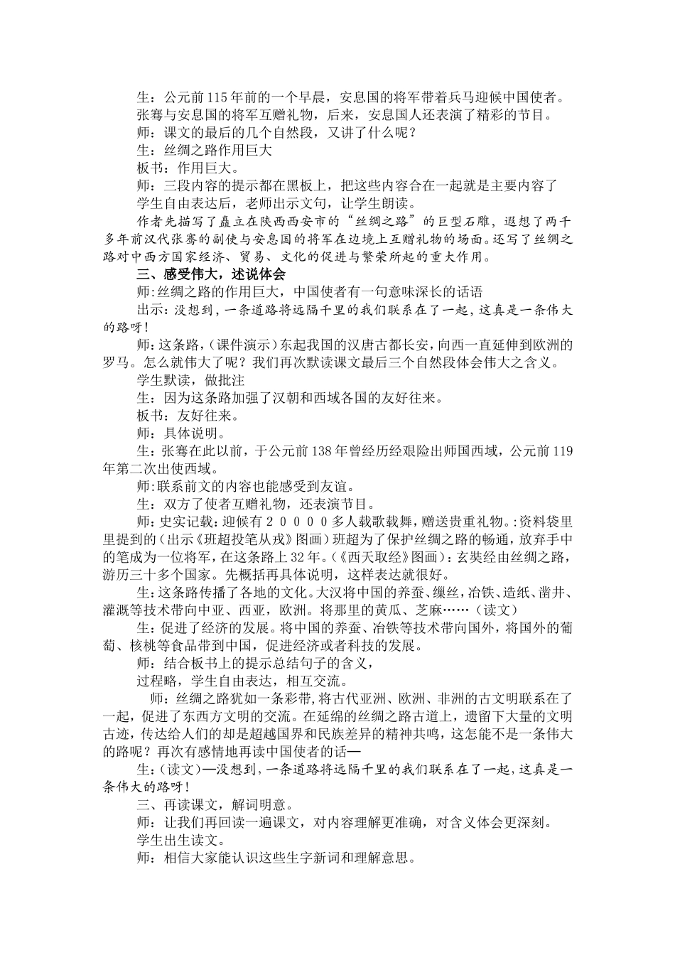 吉春亚《丝绸之路》教学设计_第2页