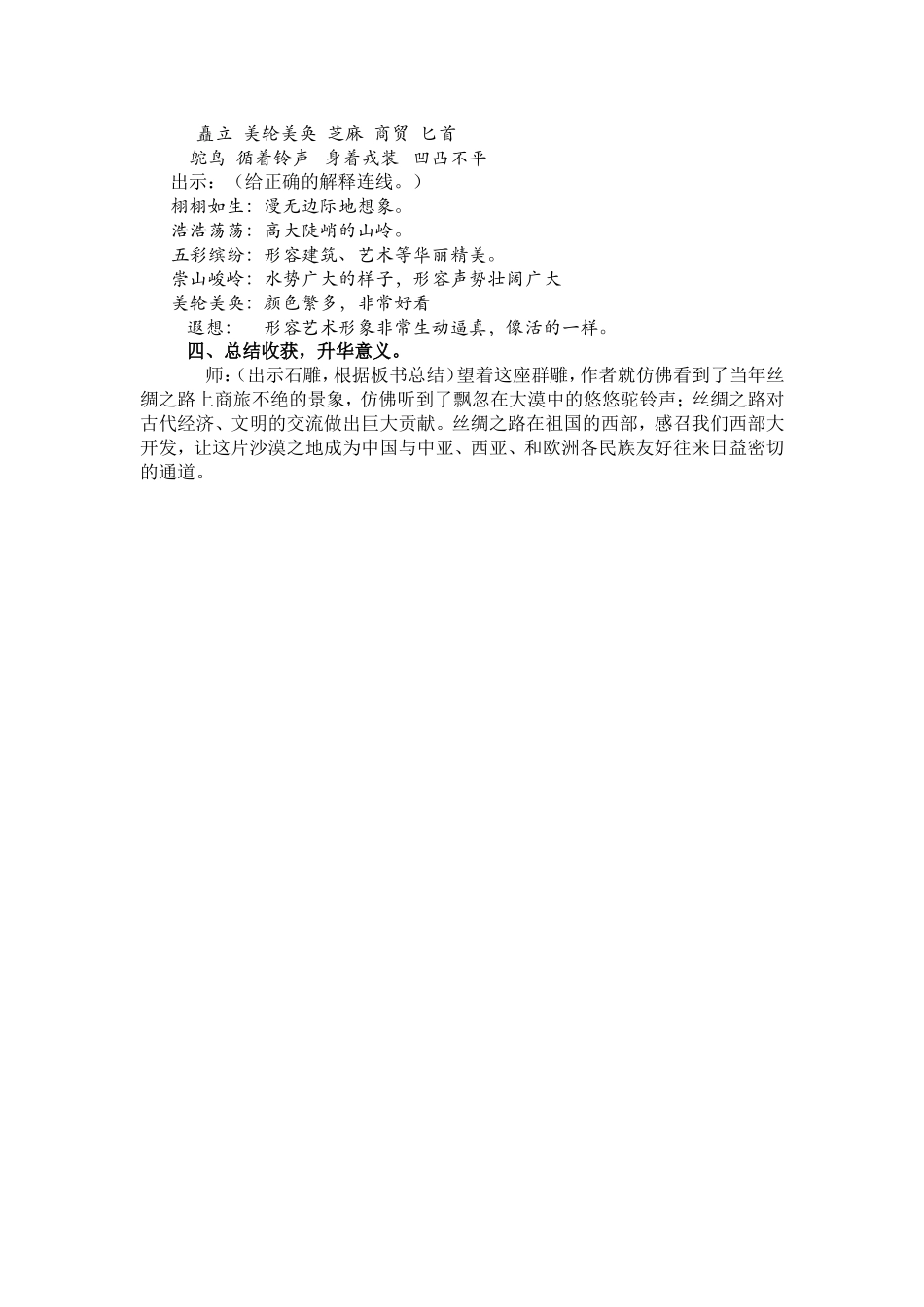 吉春亚《丝绸之路》教学设计_第3页