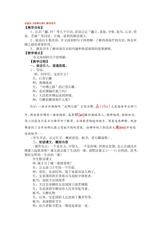 吉春亚《丝绸之路》教学设计