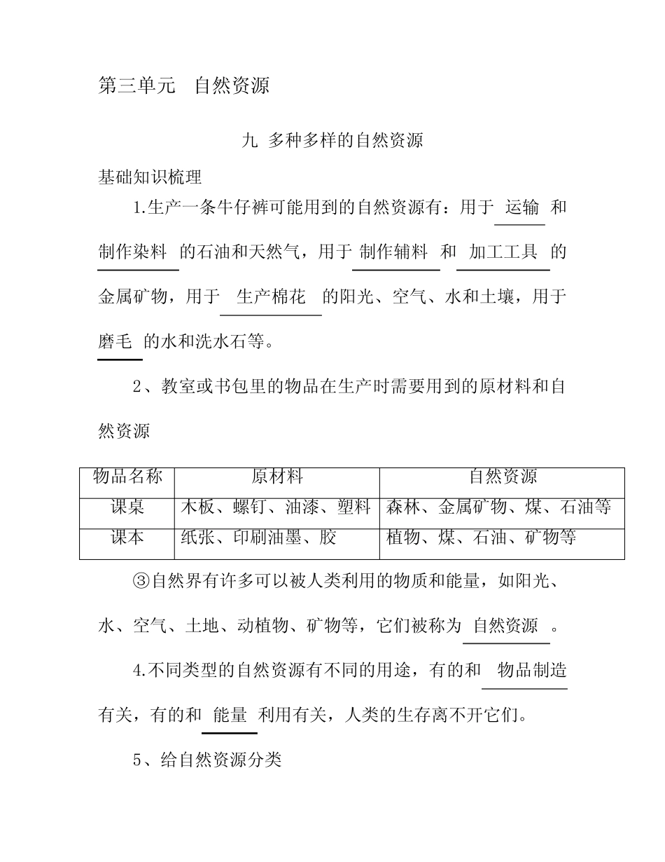 六年级科学下册考前必备知识点第三单元自然资源 _第2页