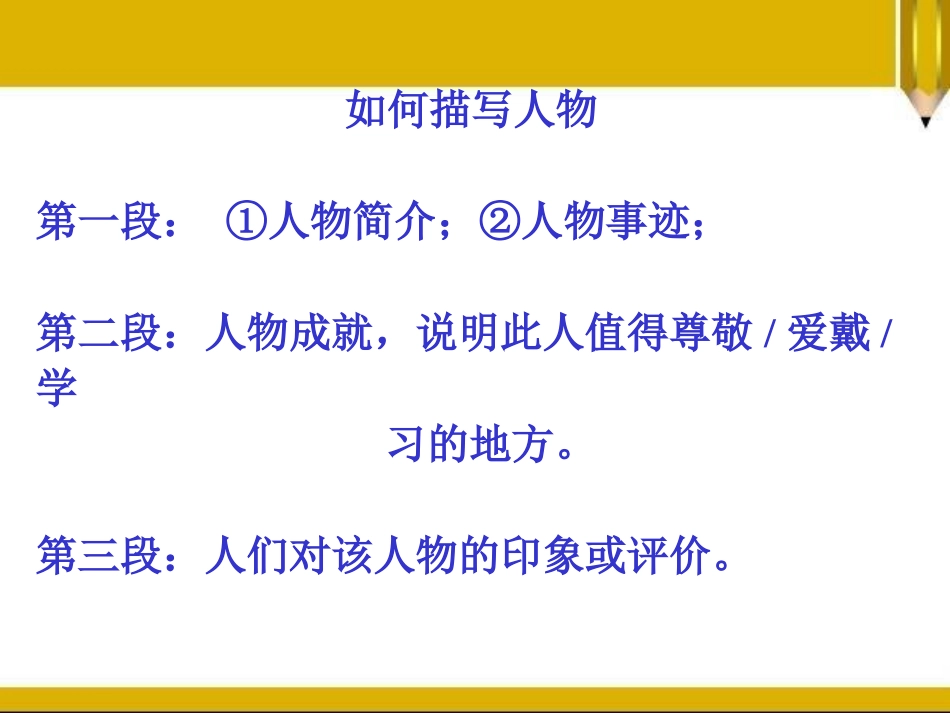 作文如何描写人物_第2页