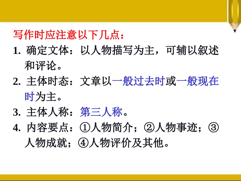 作文如何描写人物_第3页