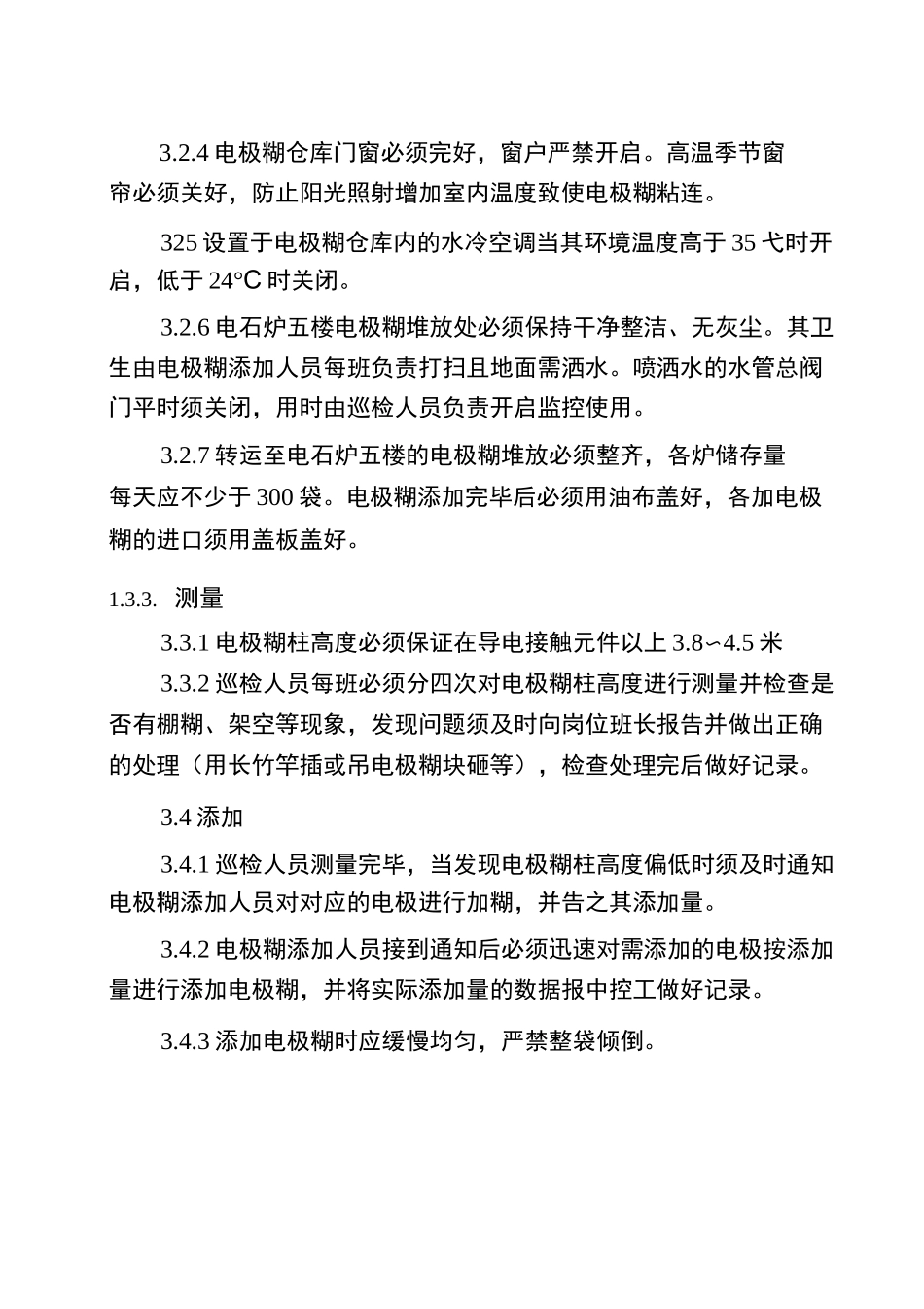 电极糊管理制度_第2页