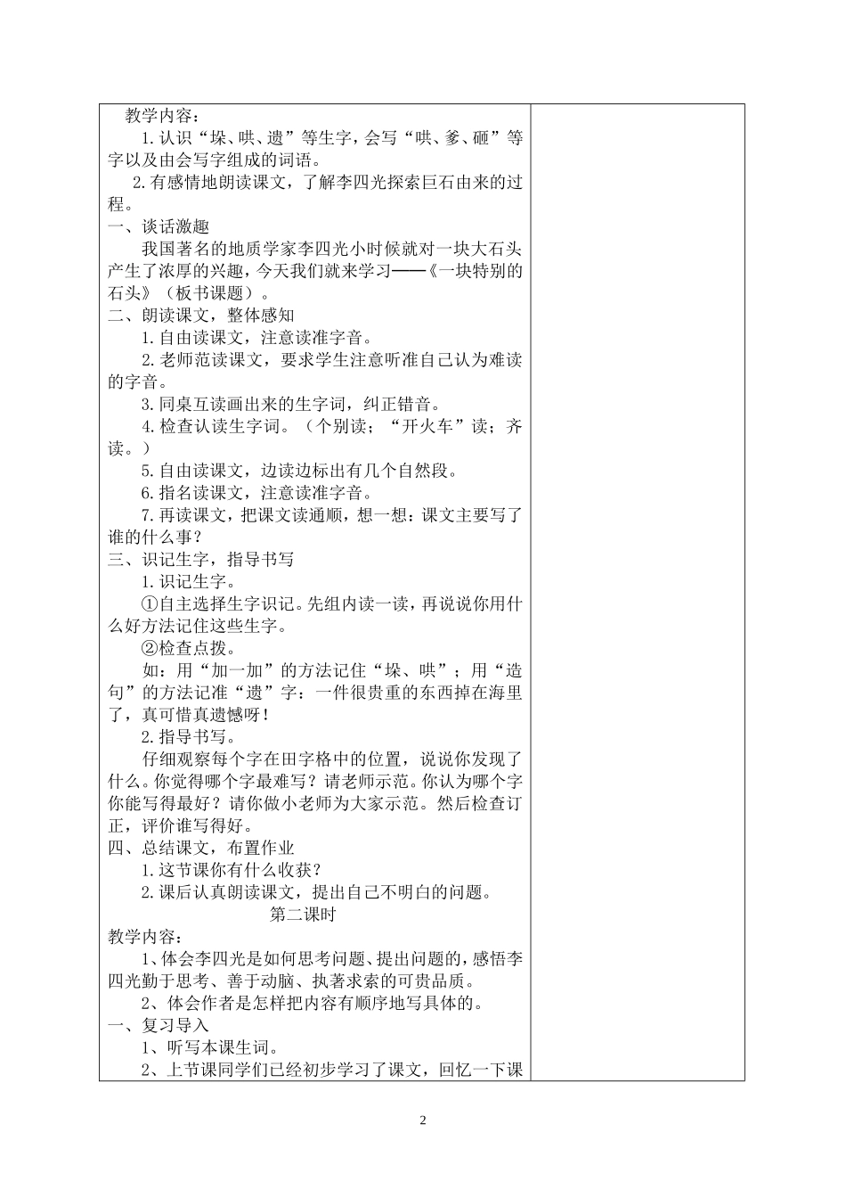 一块特别的石头_第2页