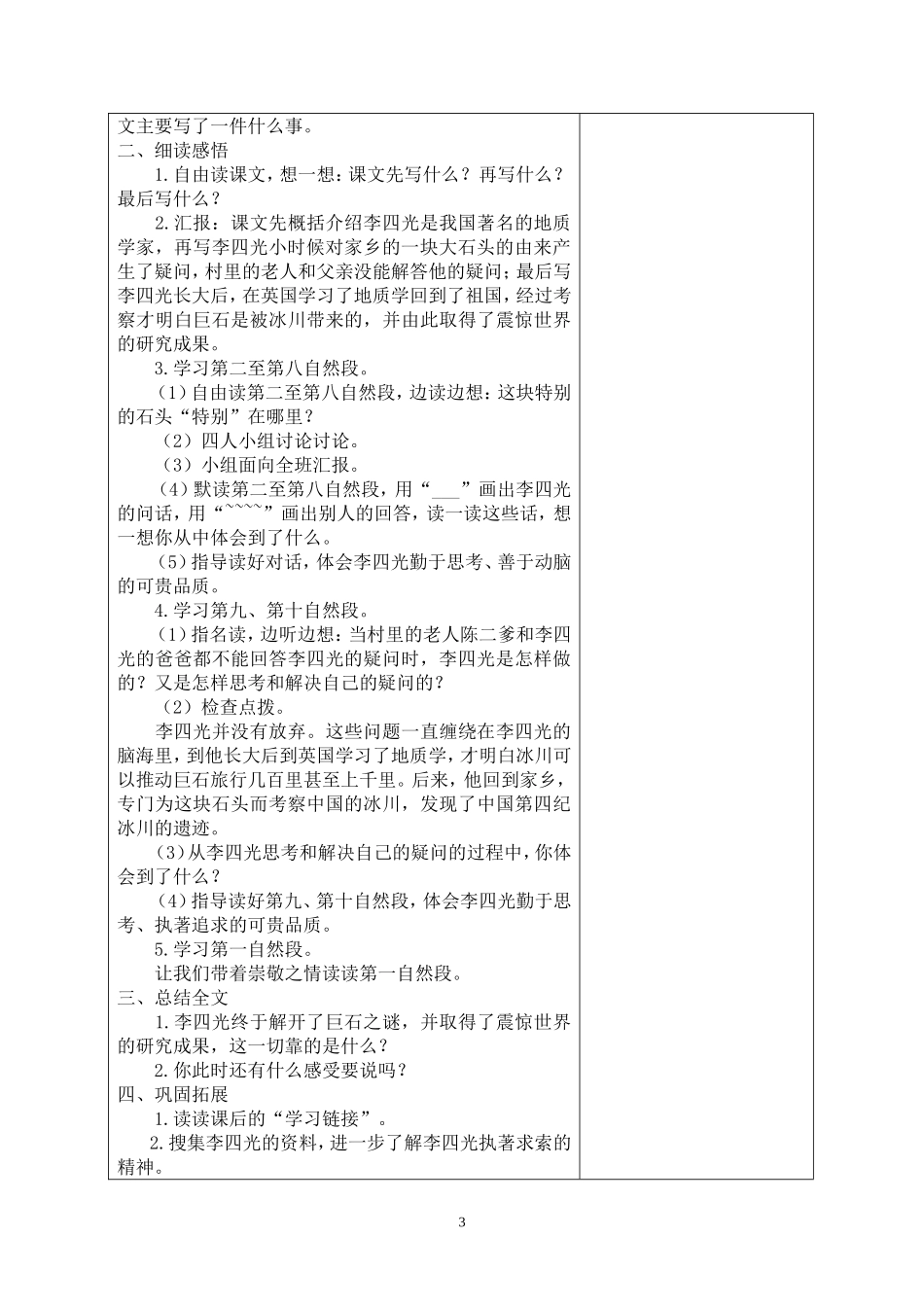 一块特别的石头_第3页