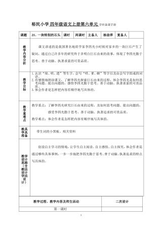 一块特别的石头