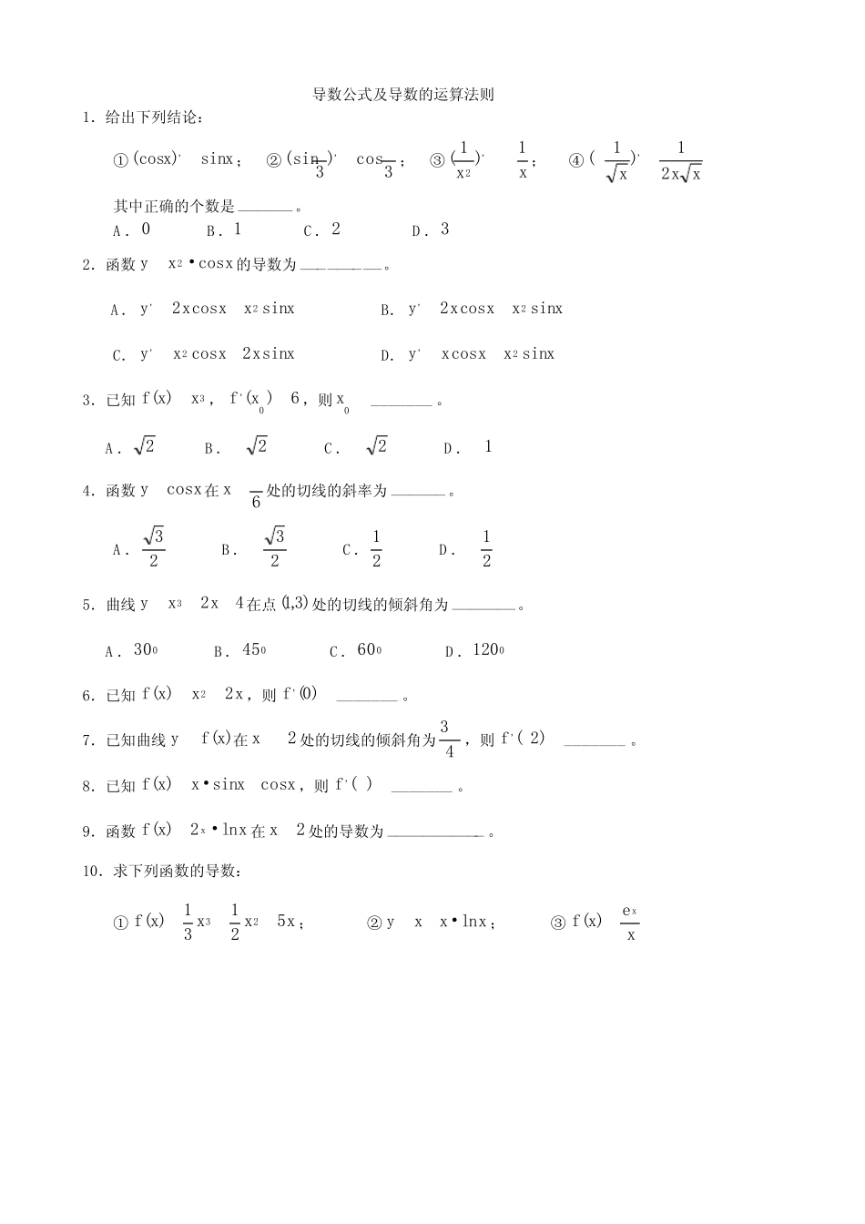 (完整版)导数基础题_第1页