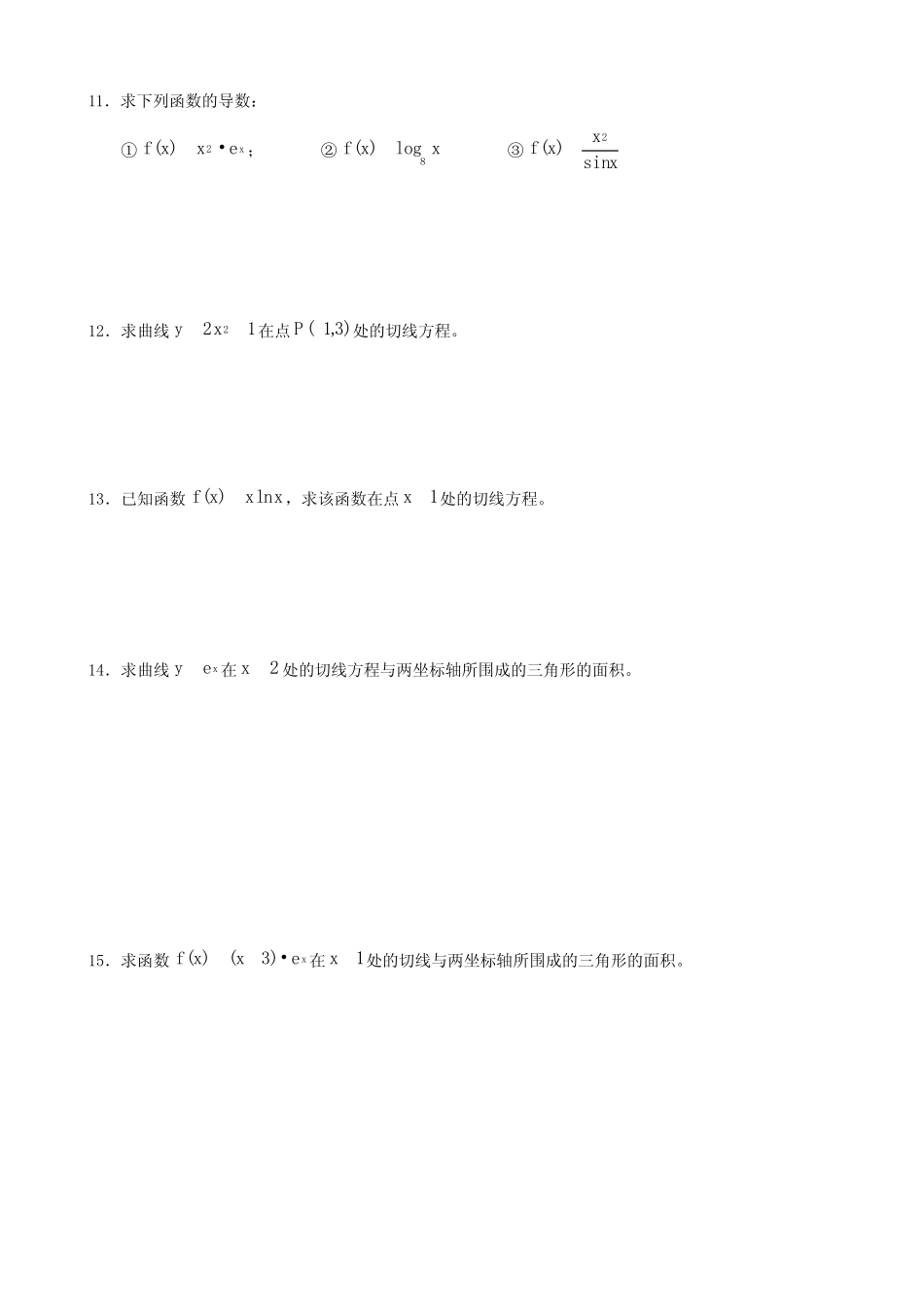(完整版)导数基础题_第2页