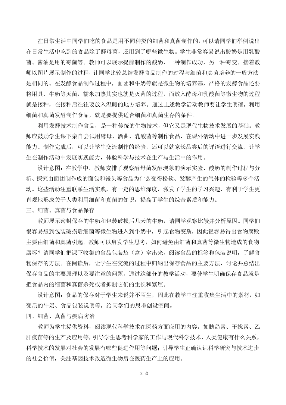 人类对细菌和真菌的利用 初中生物优秀教学设计(教案) _第2页