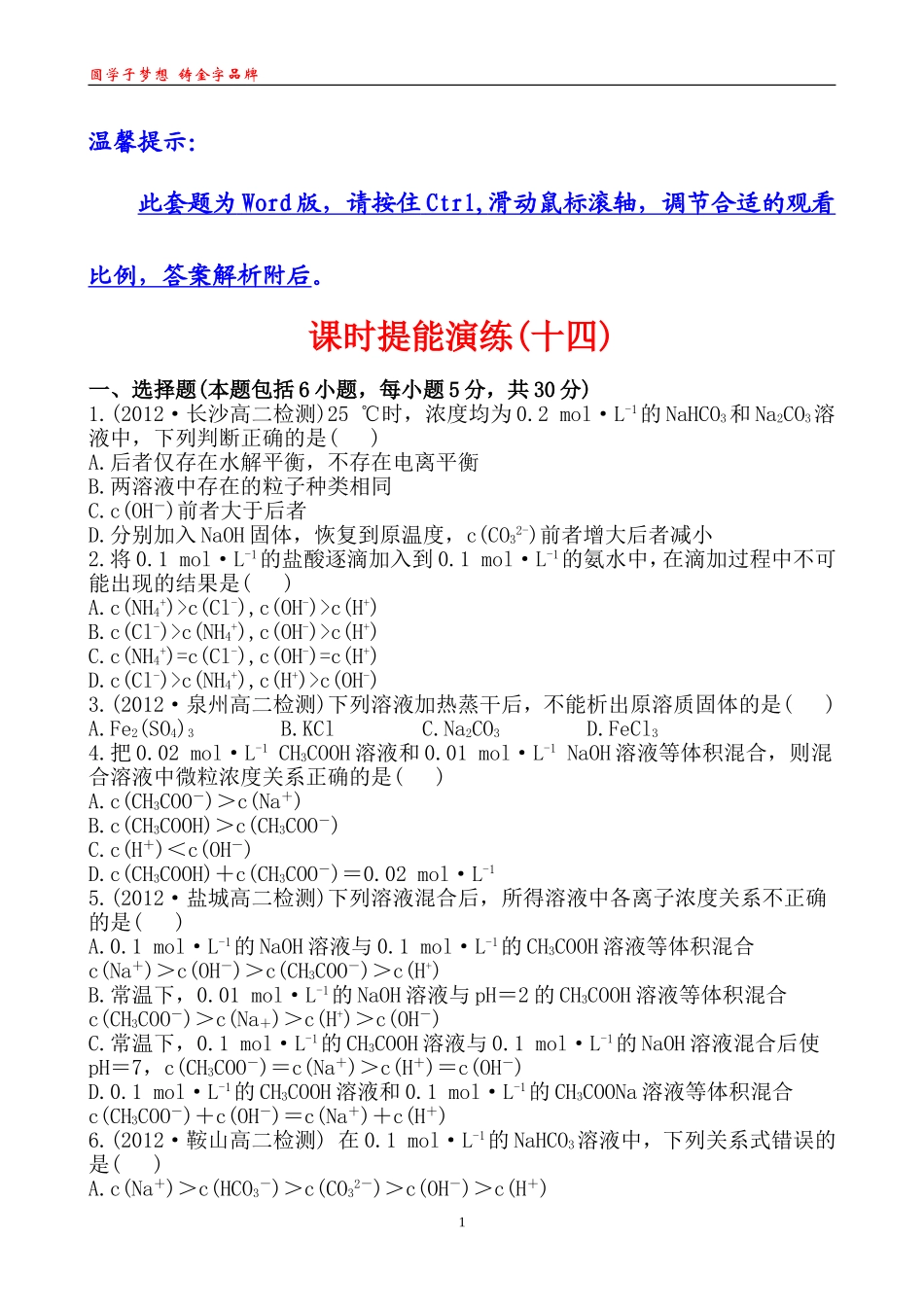 课时提能演练(十四)332_第1页